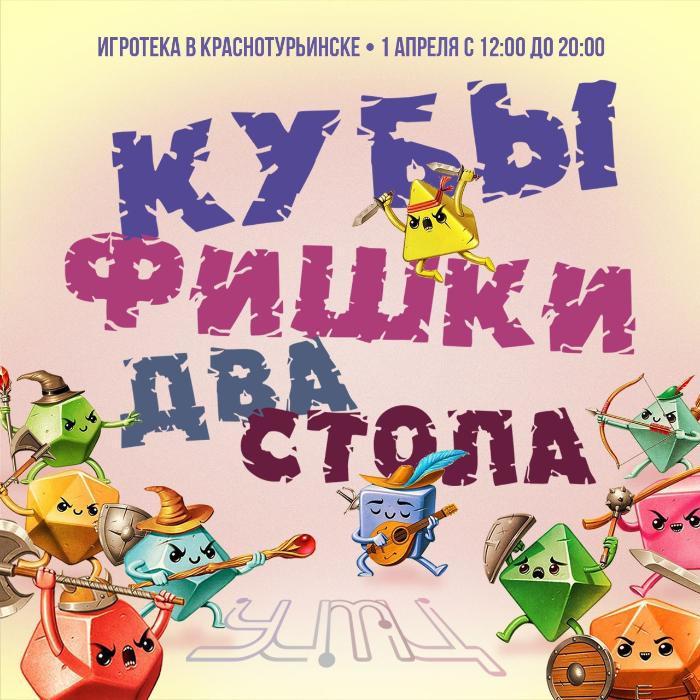 Клуб настольных игр «Кубы, фишки, 2 стола»