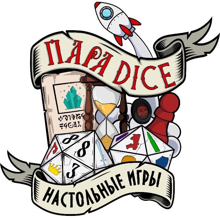 Клуб настольных и настольных ролевых игр «ПараDice»